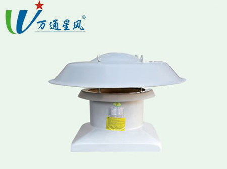 DWT-I型玻璃鋼屋頂式離心風(fēng)機(jī)